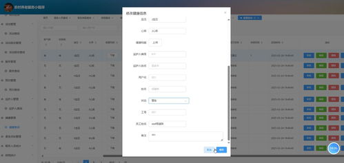 基于微信小程序的農村智慧養(yǎng)老服務系統(tǒng)設計與實現(xiàn)